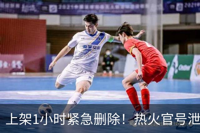 上架1小时紧急删除！热火官号泄露詹姆斯7月27日加盟发布会链接