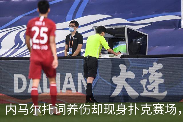 内马尔托词养伤却现身扑克赛场，职业态度再遭巴西舆论炮轰