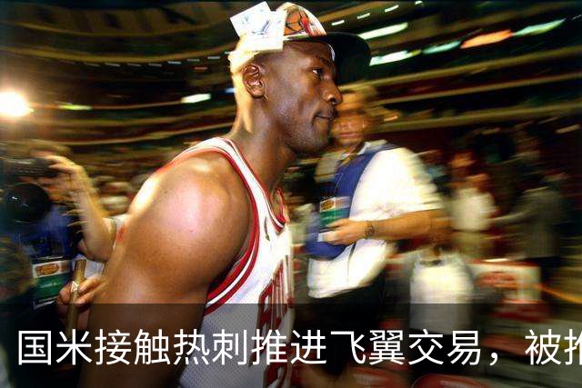国米接触热刺推进飞翼交易，被推荐罗梅罗，右闸引援陷困境！阿根廷国脚价格超高