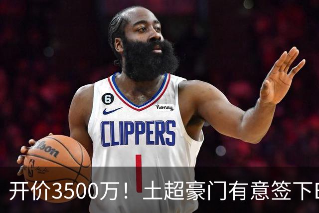 开价3500万！土超豪门有意签下B费，但曼联答应的可能性几乎为0