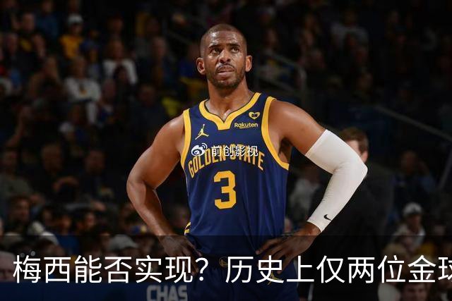 梅西能否实现？历史上仅两位金球先生两夺世界杯：大罗、贝肯鲍尔