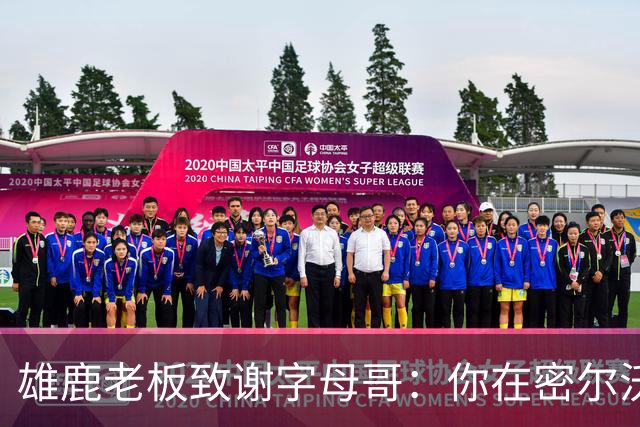 雄鹿老板致谢字母哥：你在密尔沃基地位不可动摇 永远的雄鹿人