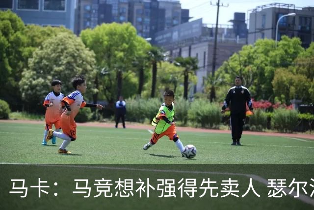 马卡：马竞想补强得先卖人 瑟尔洛特、阿尔马达等人都可能离队